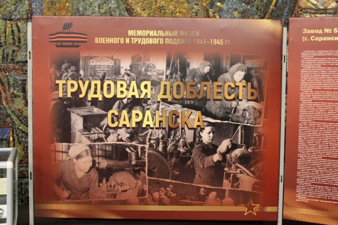 В Мемориальном музее открылась выставка «Трудовая доблесть Саранска»